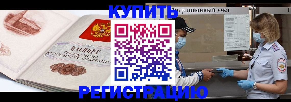 прописка гарантия в Иркутске