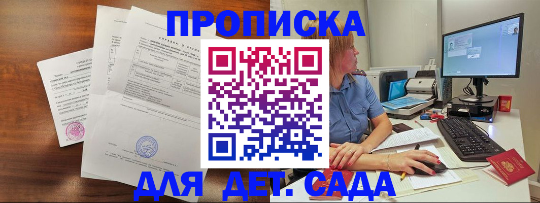 временная регистрация купить в Иркутске