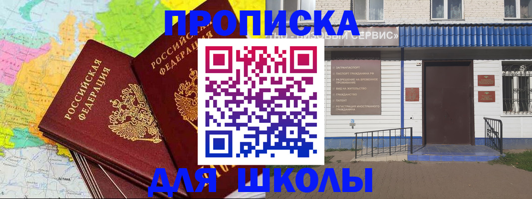 купить прописку в Иркутске