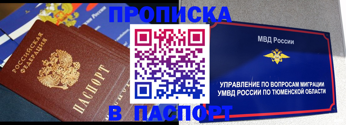 временная регистрация недорого в Иркутске